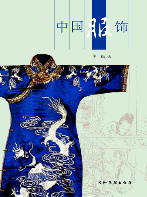 Title details for 中国服饰 (Chinese Clothing) by Hua Mei - Available